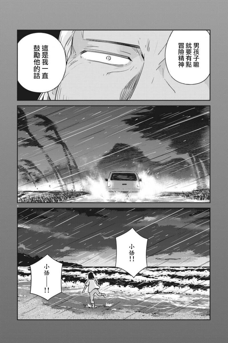 《真的要结婚吗？》漫画最新章节第57话免费下拉式在线观看章节第【5】张图片