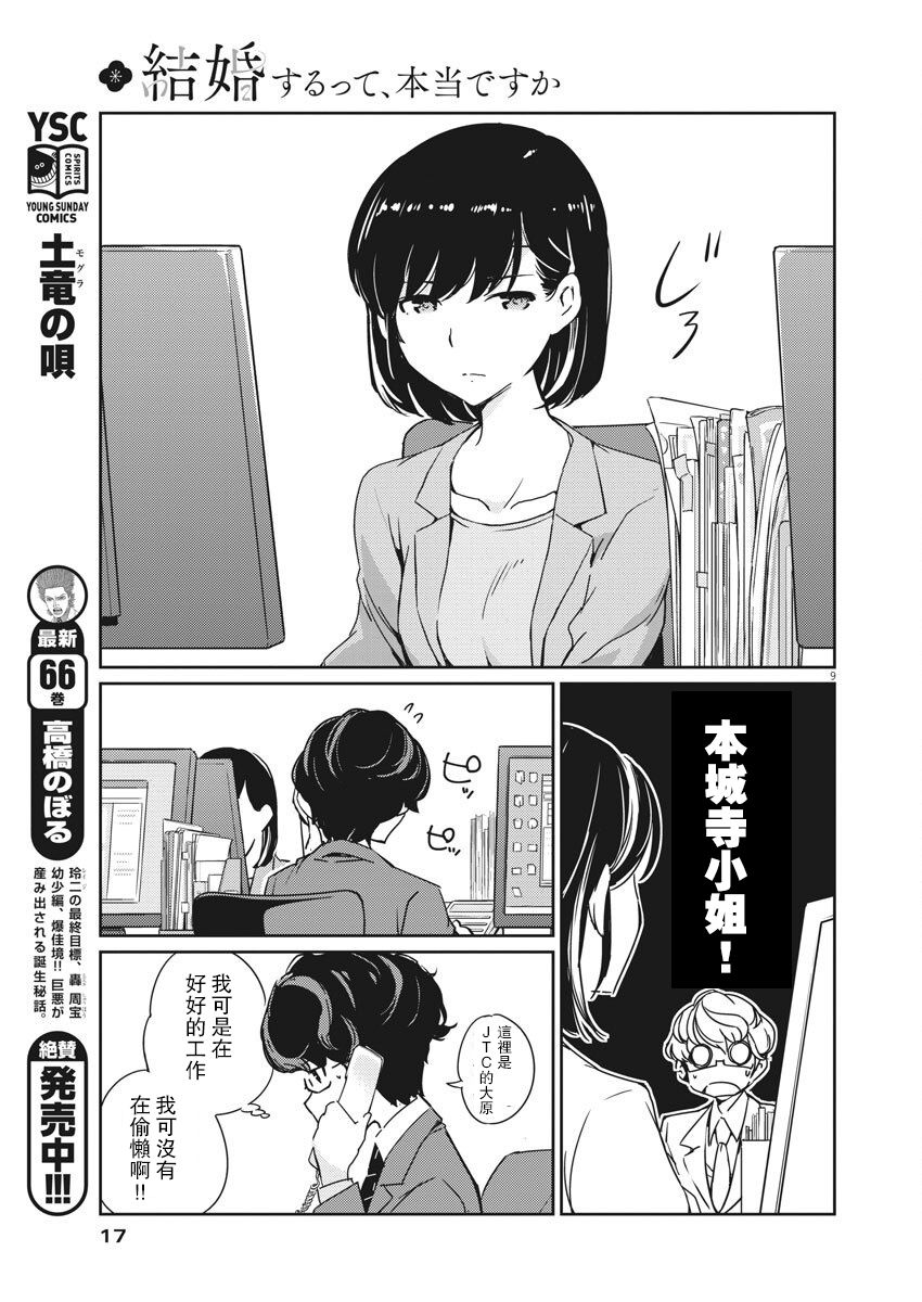 《真的要结婚吗？》漫画最新章节第1话免费下拉式在线观看章节第【8】张图片