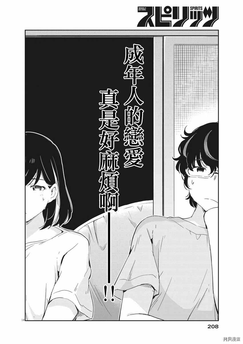 《真的要结婚吗？》漫画最新章节第45话免费下拉式在线观看章节第【14】张图片