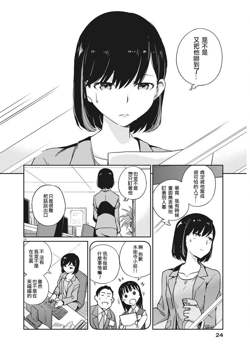 《真的要结婚吗？》漫画最新章节第1话免费下拉式在线观看章节第【15】张图片