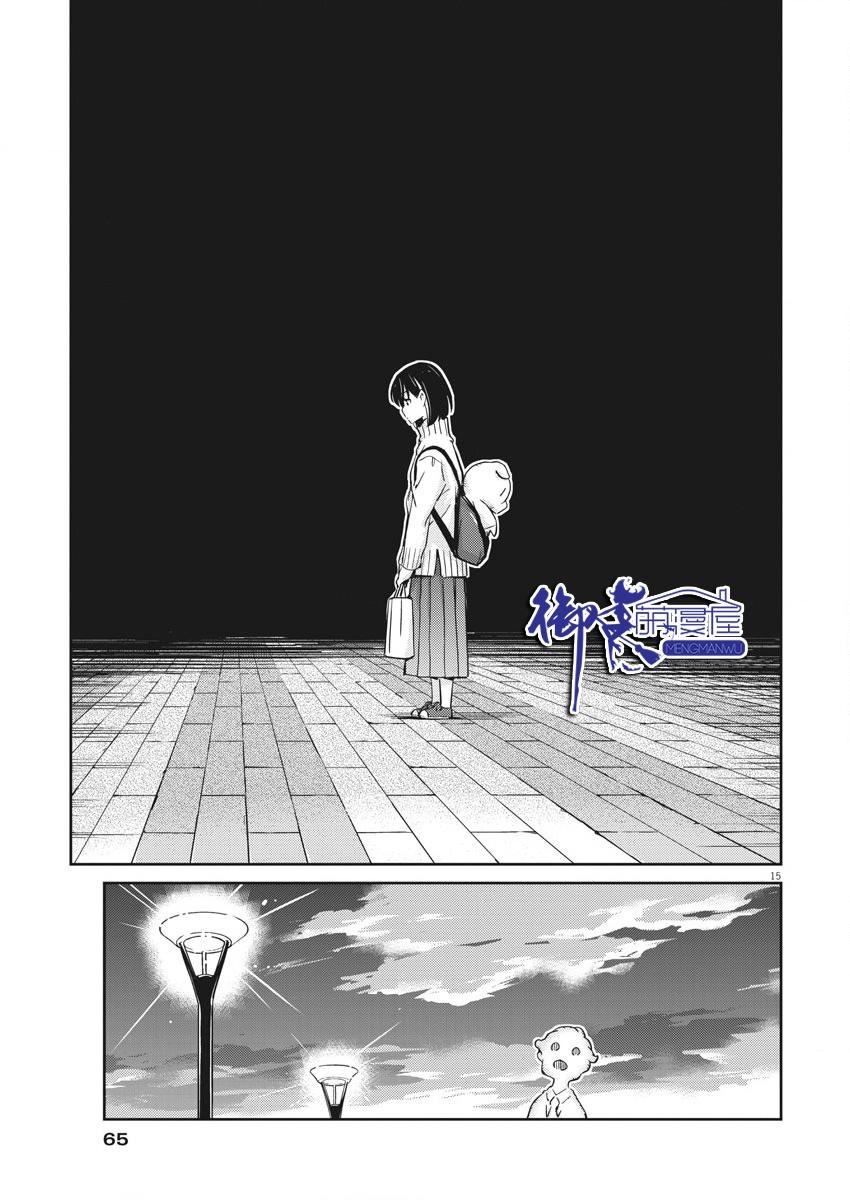 《真的要结婚吗？》漫画最新章节第4话免费下拉式在线观看章节第【15】张图片