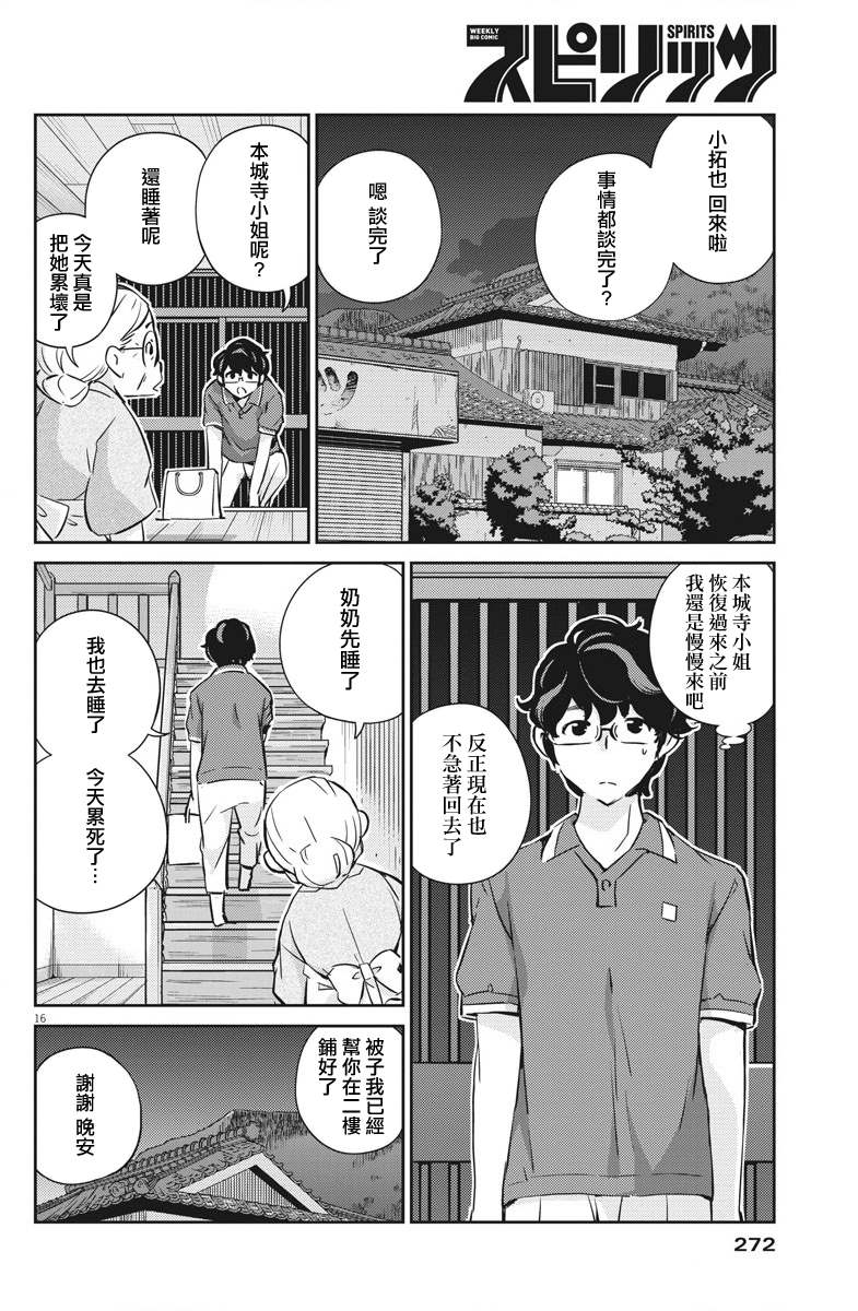 《真的要结婚吗？》漫画最新章节第20话免费下拉式在线观看章节第【16】张图片