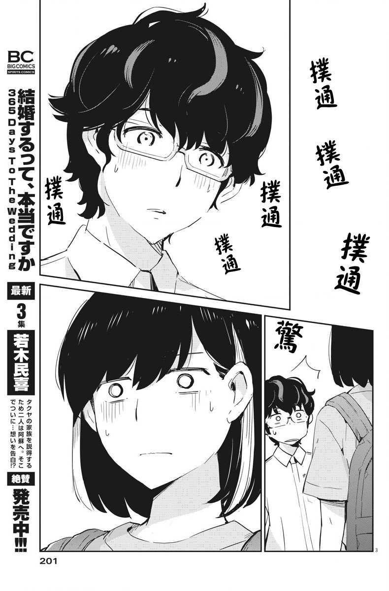 《真的要结婚吗？》漫画最新章节第39话免费下拉式在线观看章节第【3】张图片