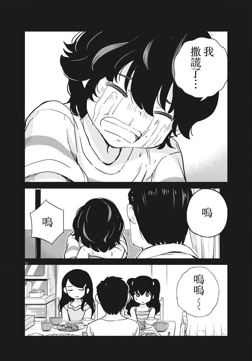 《真的要结婚吗？》漫画最新章节第47话免费下拉式在线观看章节第【11】张图片