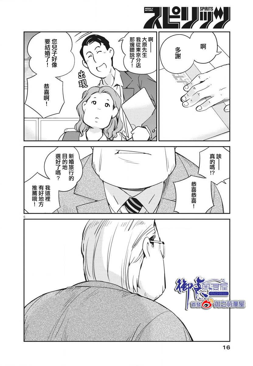 《真的要结婚吗？》漫画最新章节第9话免费下拉式在线观看章节第【5】张图片