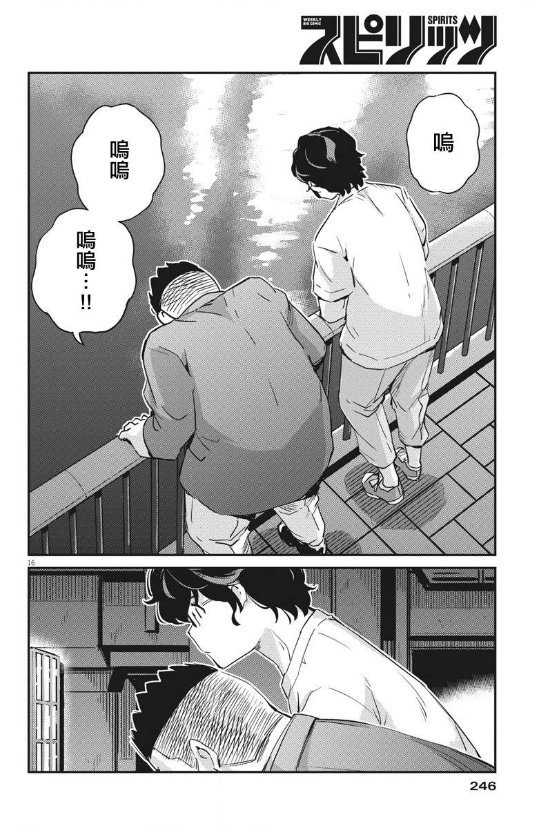 《真的要结婚吗？》漫画最新章节第33话免费下拉式在线观看章节第【16】张图片