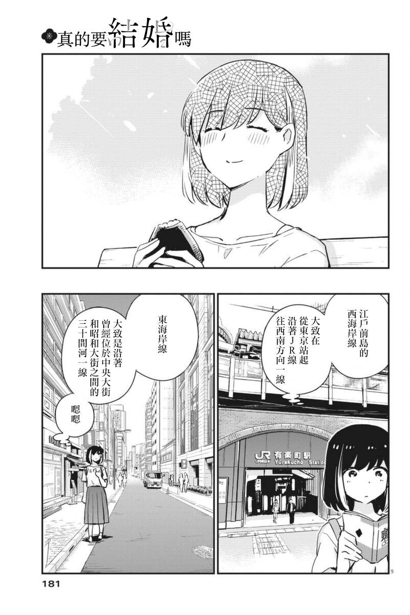 《真的要结婚吗？》漫画最新章节第58话免费下拉式在线观看章节第【9】张图片