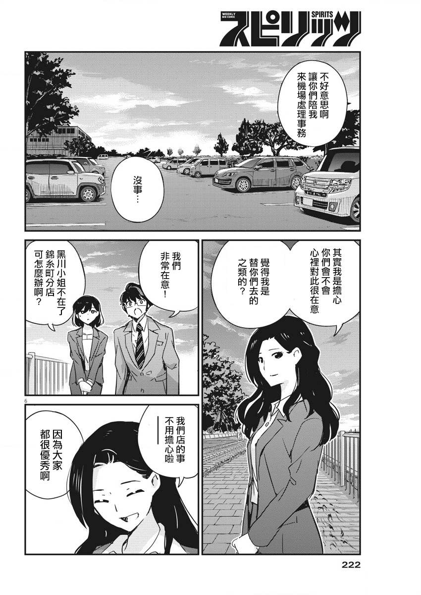 《真的要结婚吗？》漫画最新章节第48话免费下拉式在线观看章节第【6】张图片