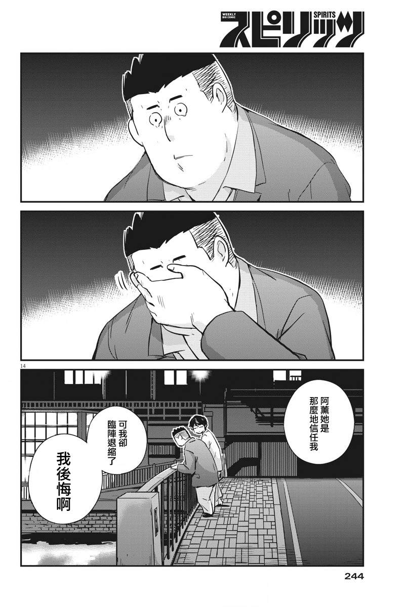 《真的要结婚吗？》漫画最新章节第33话免费下拉式在线观看章节第【14】张图片