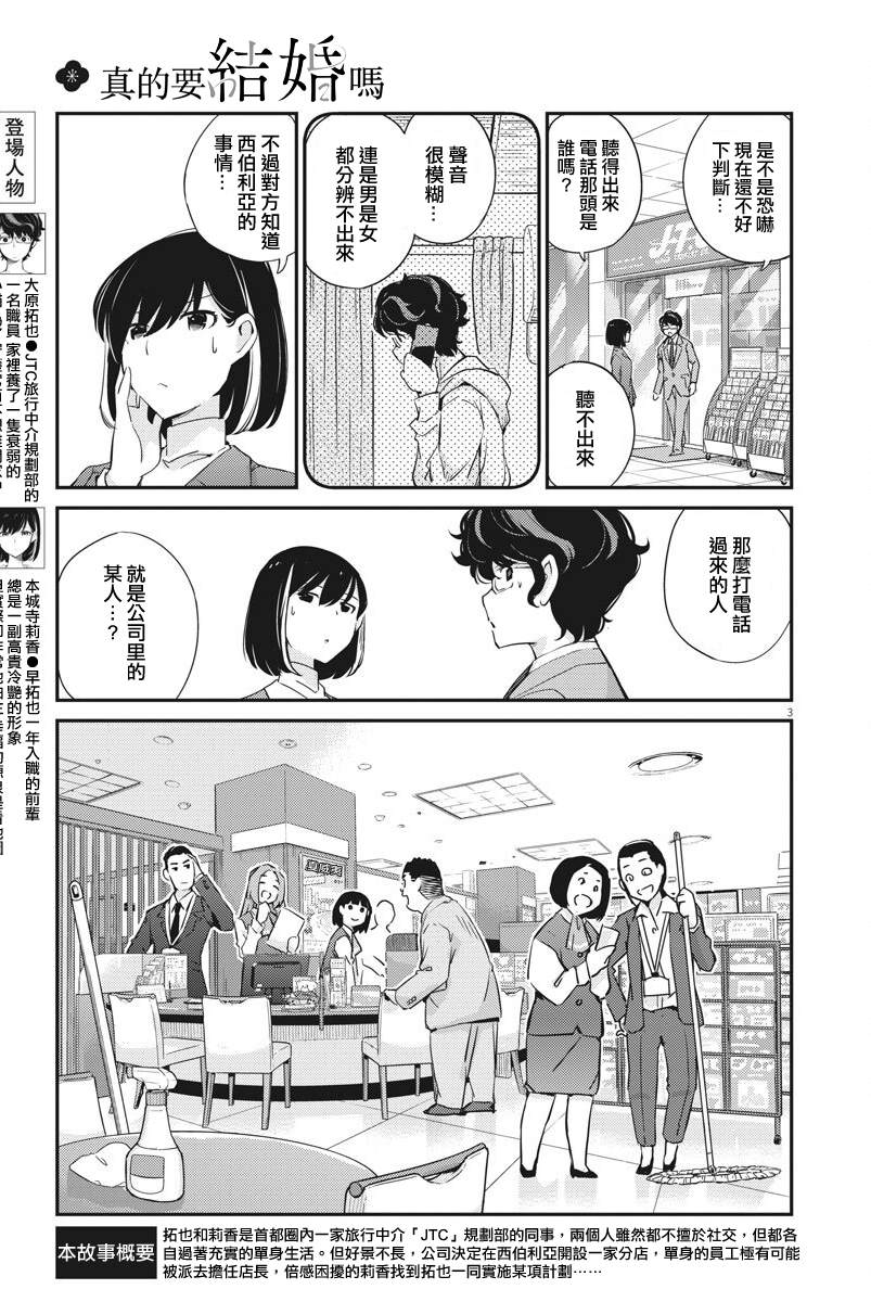 《真的要结婚吗？》漫画最新章节第7话免费下拉式在线观看章节第【3】张图片