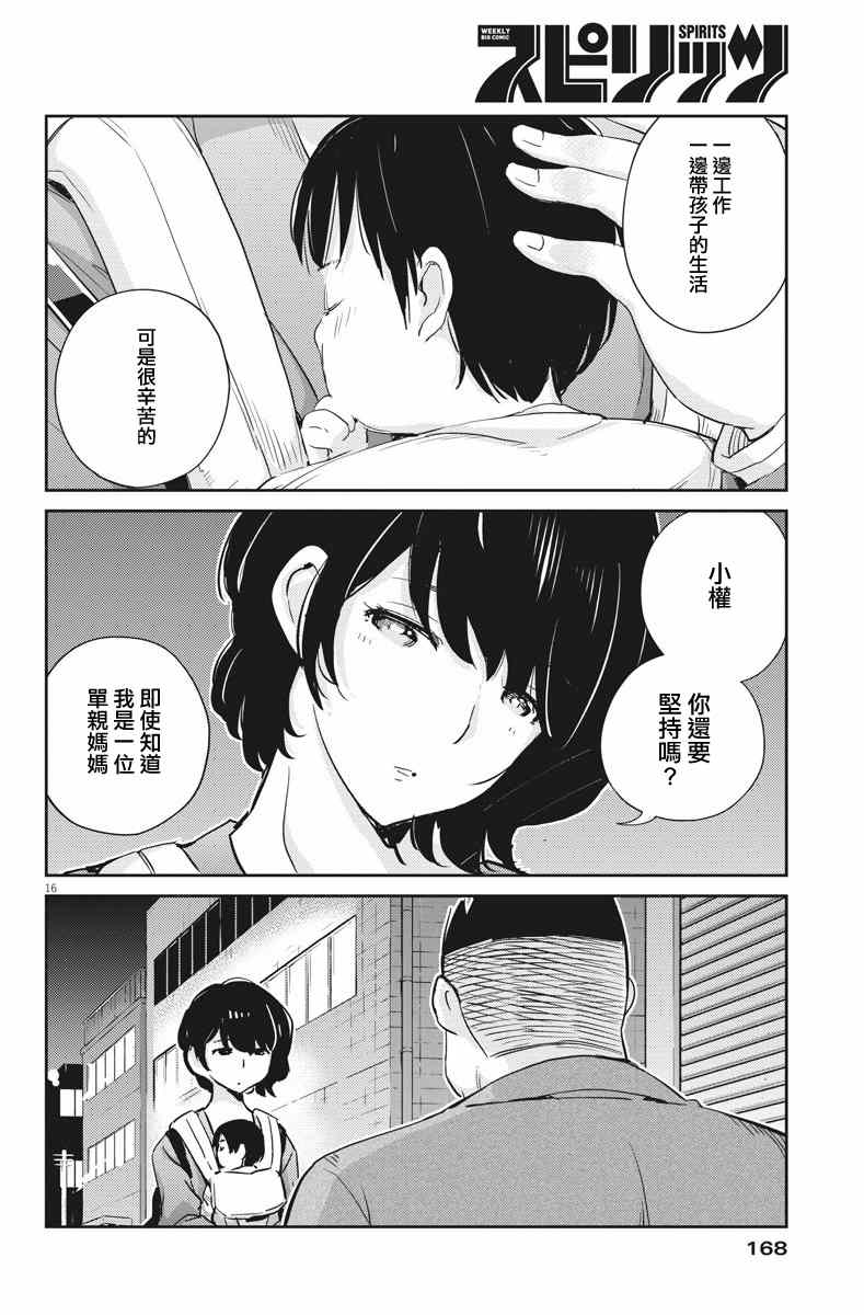 《真的要结婚吗？》漫画最新章节第32话免费下拉式在线观看章节第【16】张图片