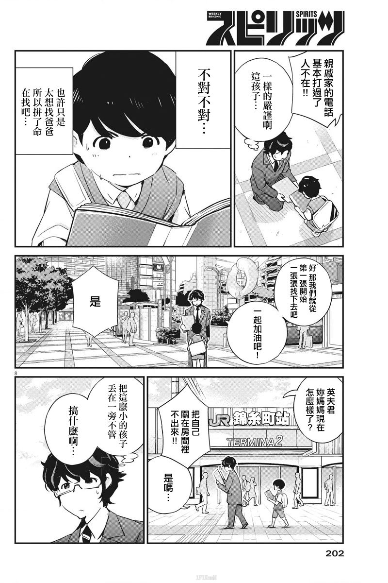 《真的要结婚吗？》漫画最新章节第24话免费下拉式在线观看章节第【8】张图片