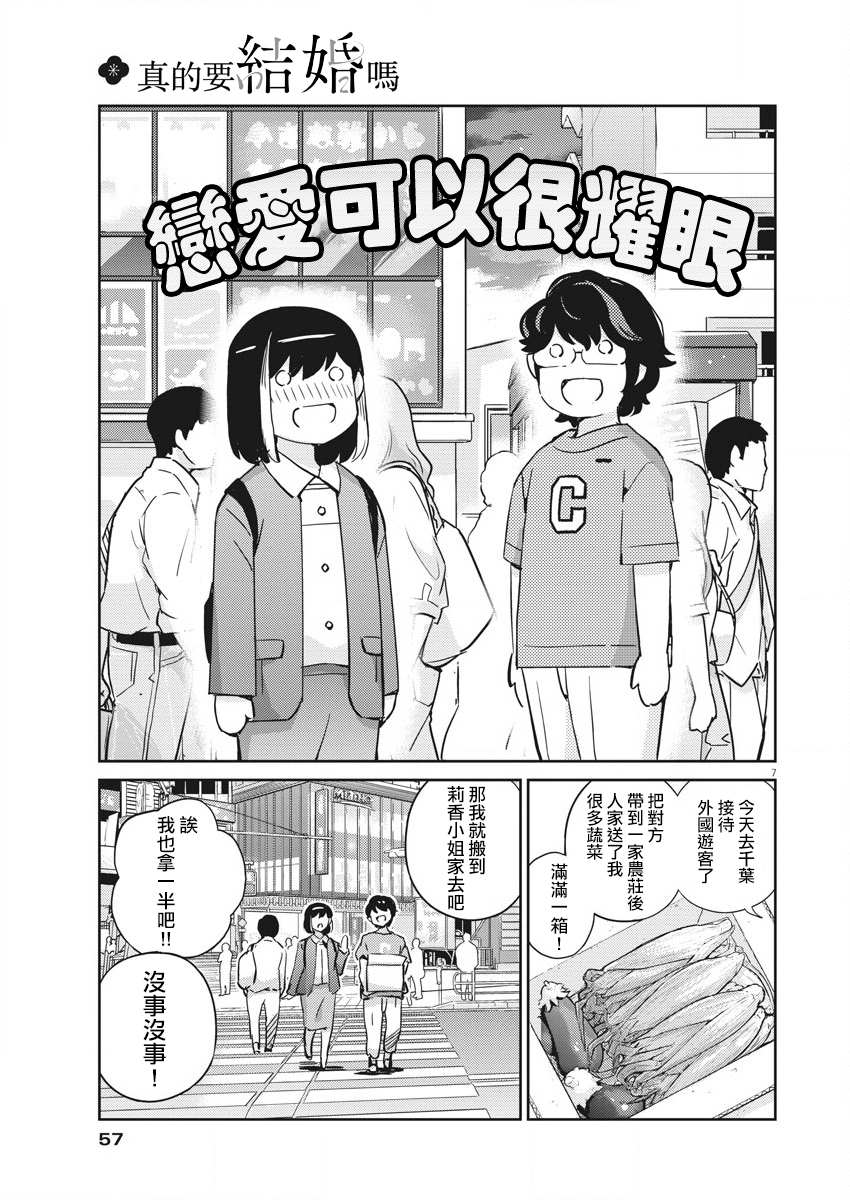 《真的要结婚吗？》漫画最新章节第52话免费下拉式在线观看章节第【7】张图片