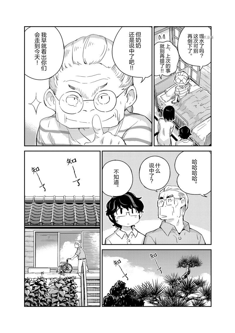 《真的要结婚吗？》漫画最新章节第68话免费下拉式在线观看章节第【5】张图片