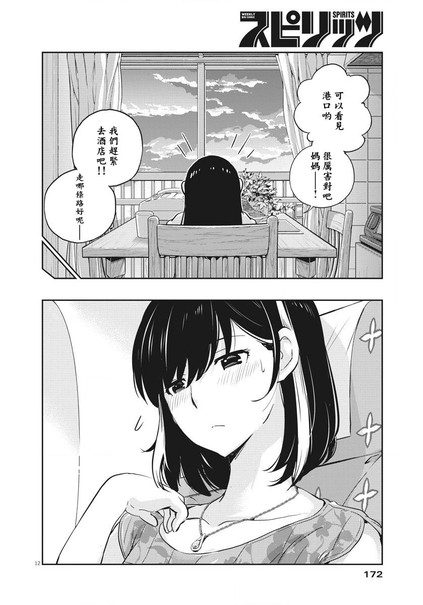 《真的要结婚吗？》漫画最新章节第18话免费下拉式在线观看章节第【11】张图片