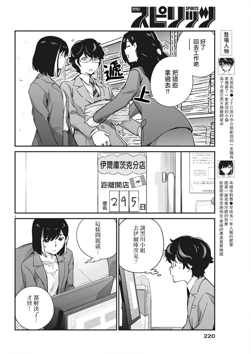 《真的要结婚吗？》漫画最新章节第48话免费下拉式在线观看章节第【4】张图片