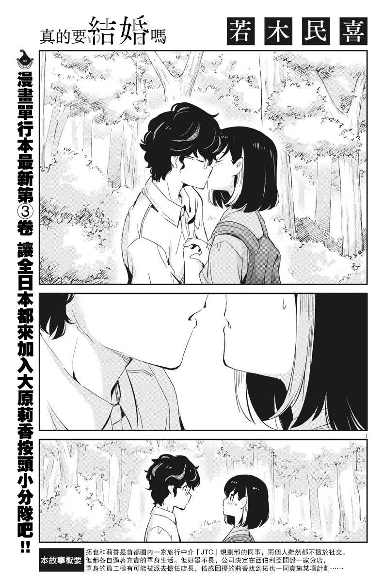 《真的要结婚吗？》漫画最新章节第39话免费下拉式在线观看章节第【1】张图片