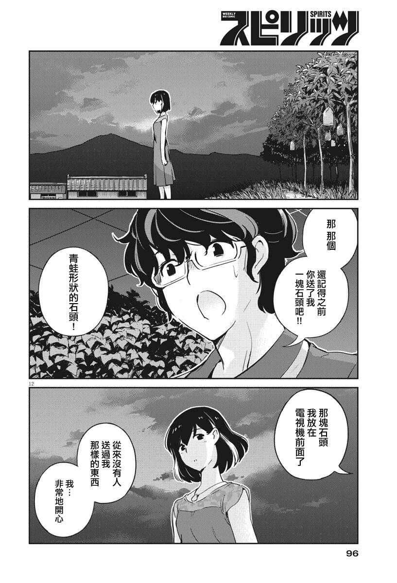 《真的要结婚吗？》漫画最新章节第21话免费下拉式在线观看章节第【12】张图片