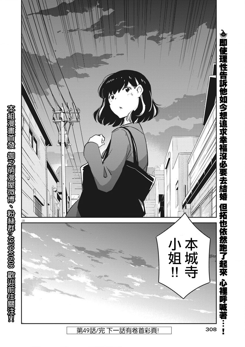 《真的要结婚吗？》漫画最新章节第49话免费下拉式在线观看章节第【16】张图片