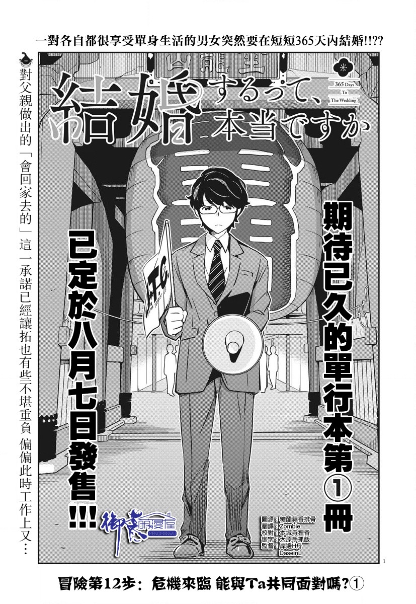 《真的要结婚吗？》漫画最新章节第12话免费下拉式在线观看章节第【1】张图片