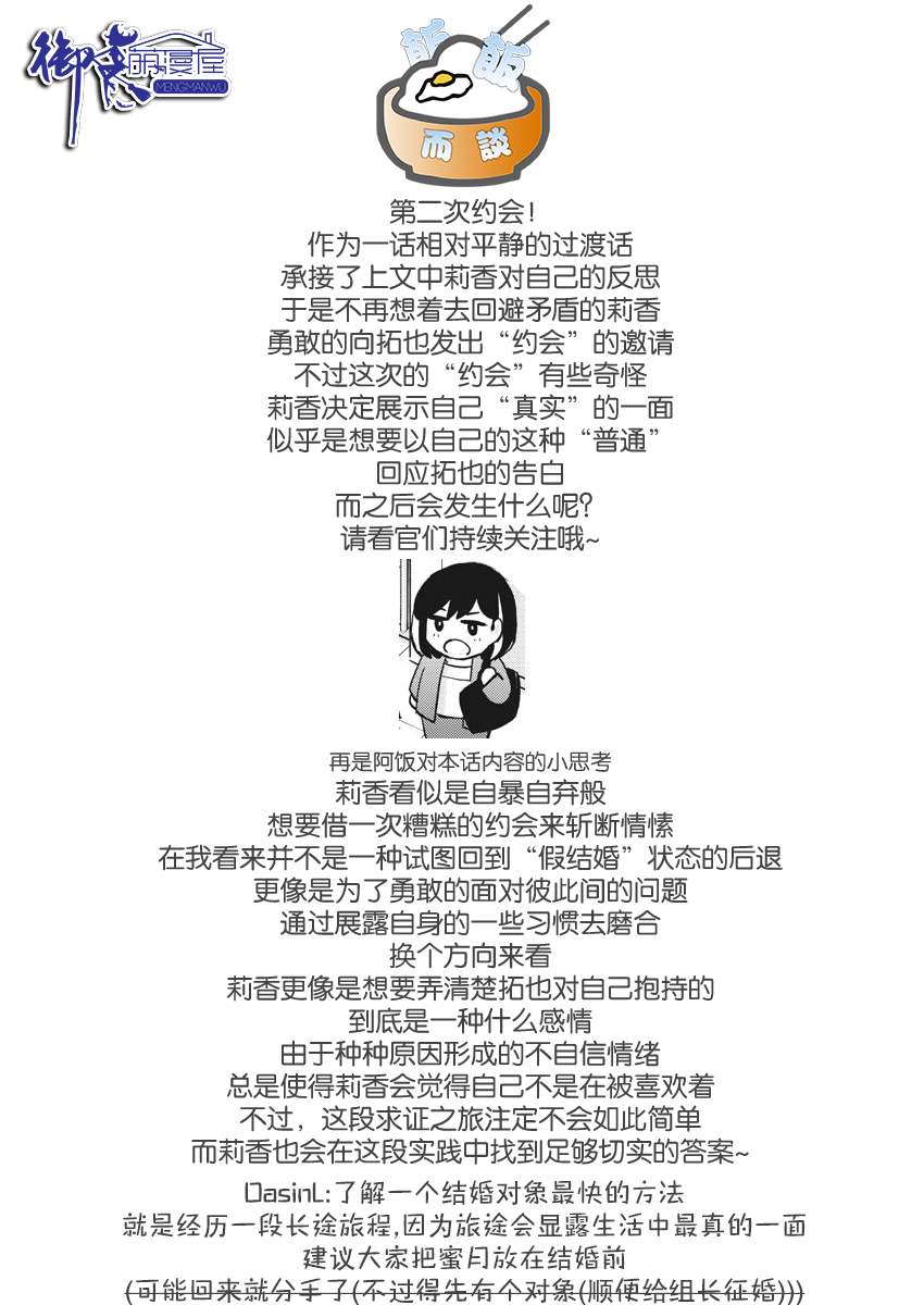 《真的要结婚吗？》漫画最新章节第36话免费下拉式在线观看章节第【18】张图片