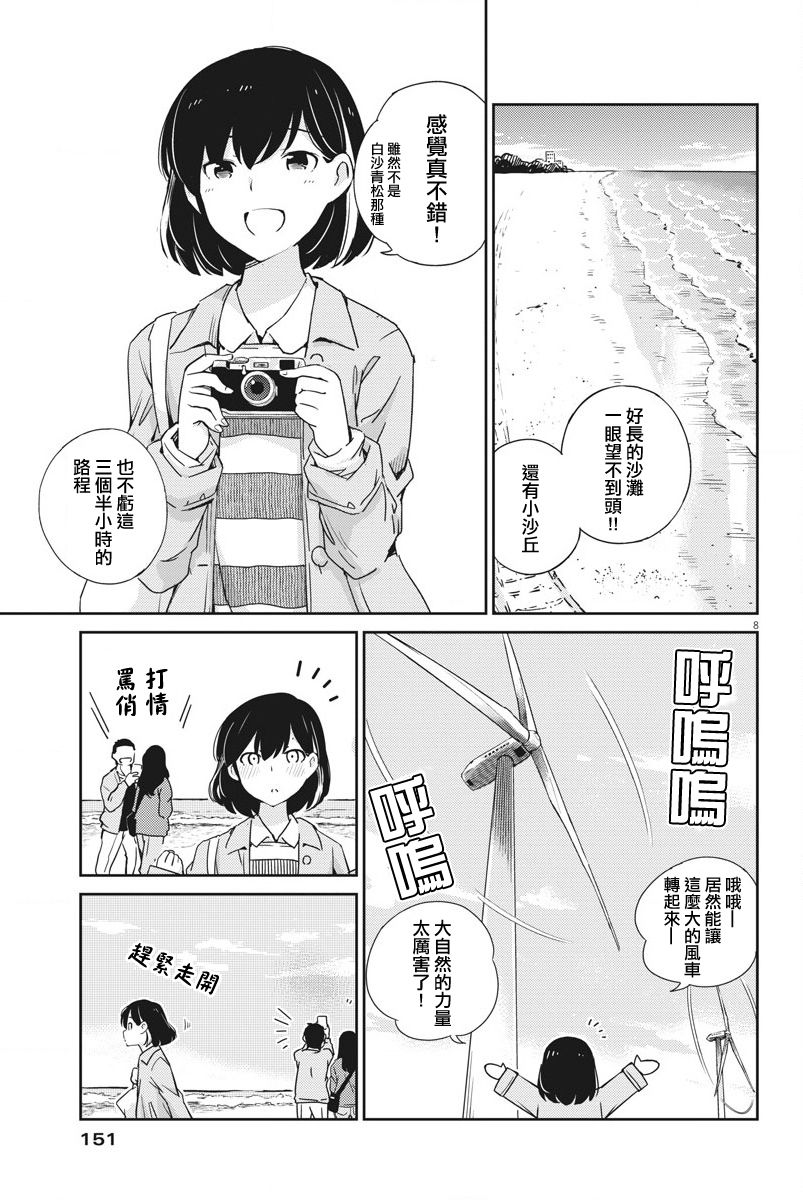 《真的要结婚吗？》漫画最新章节第6话免费下拉式在线观看章节第【8】张图片