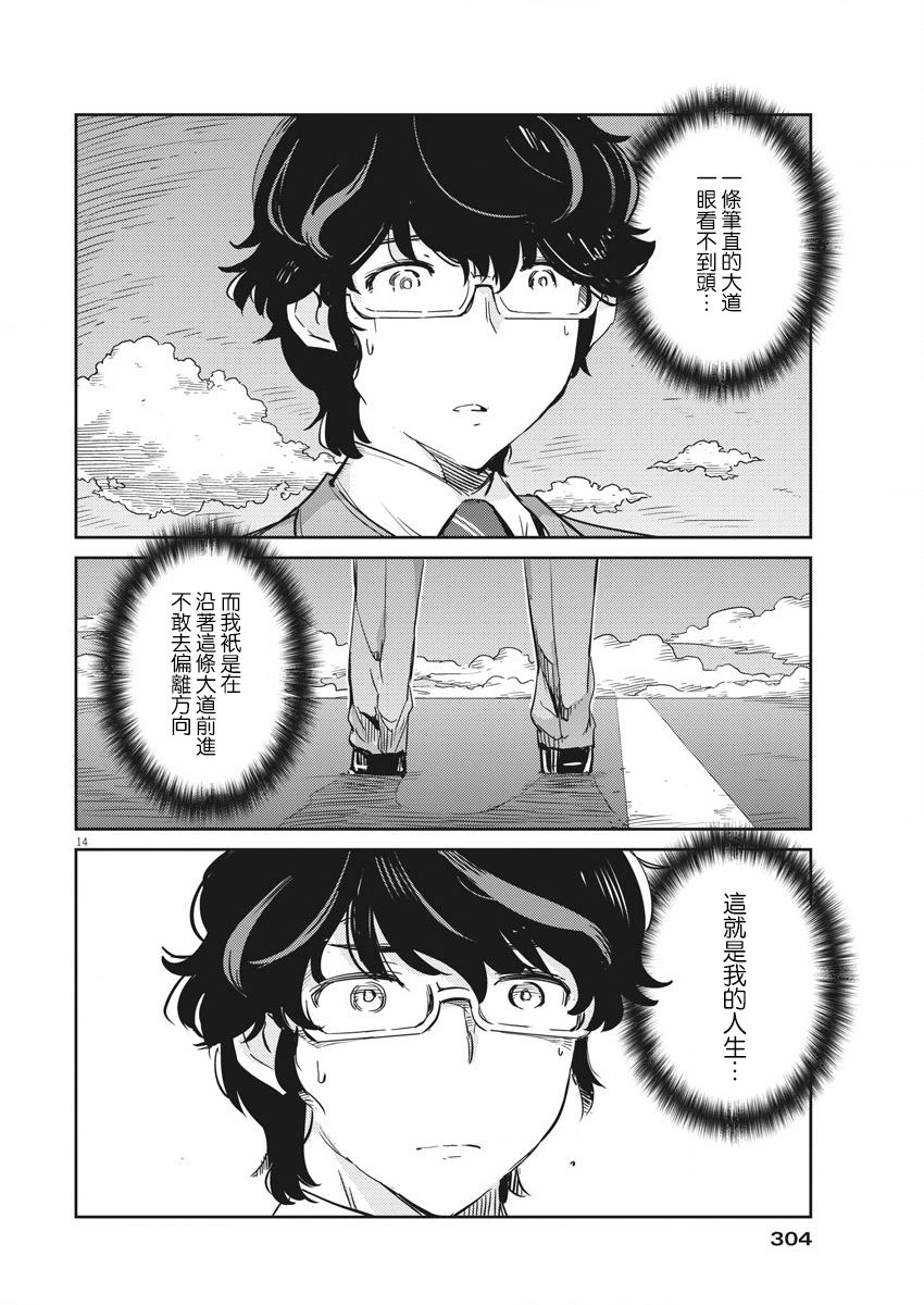 《真的要结婚吗？》漫画最新章节第49话免费下拉式在线观看章节第【12】张图片