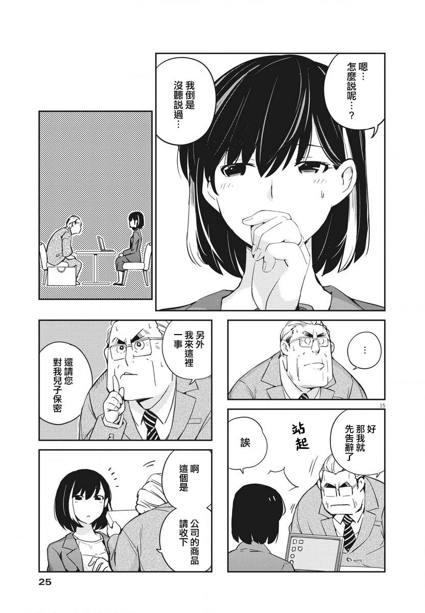 《真的要结婚吗？》漫画最新章节第9话免费下拉式在线观看章节第【14】张图片