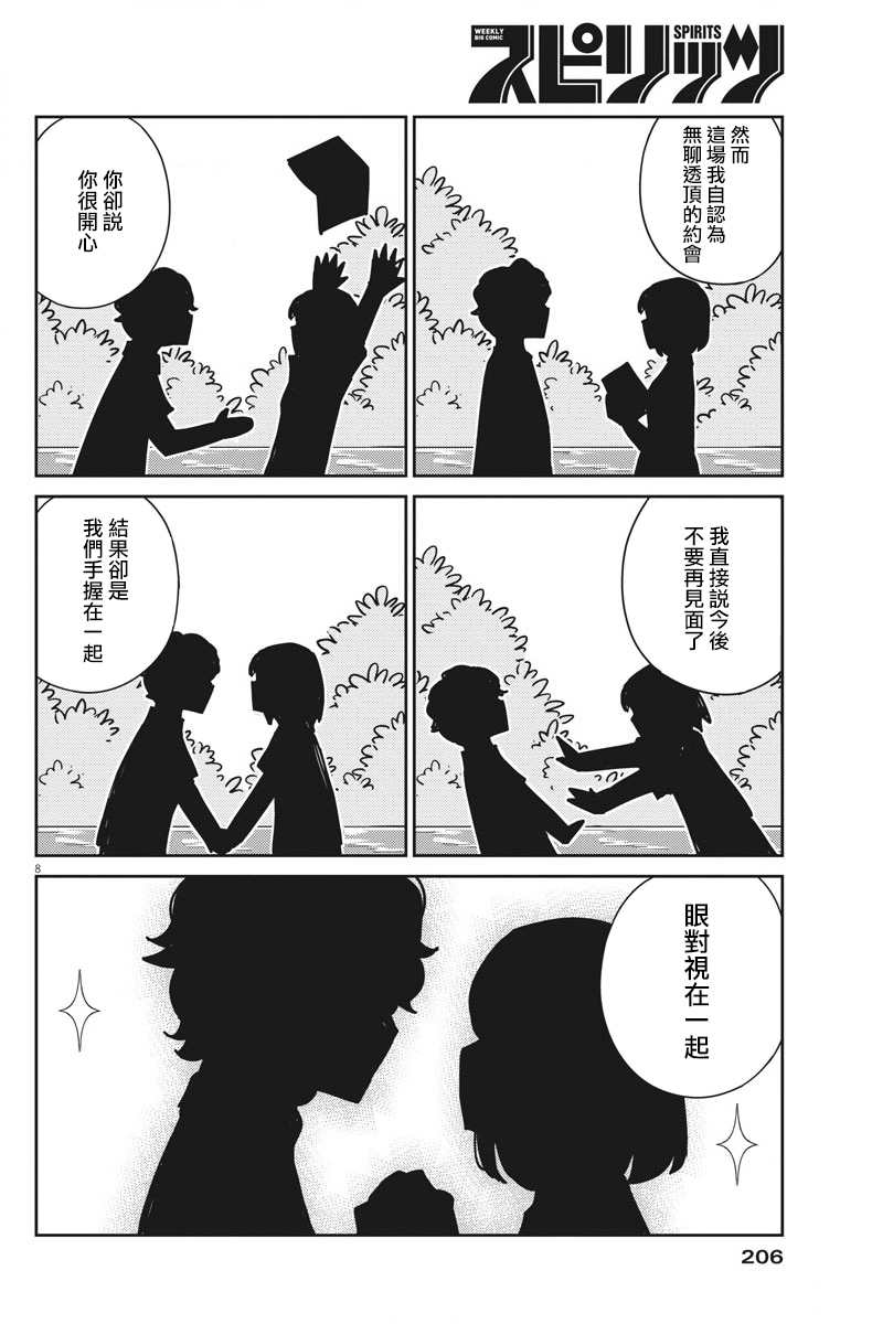 《真的要结婚吗？》漫画最新章节第39话免费下拉式在线观看章节第【8】张图片