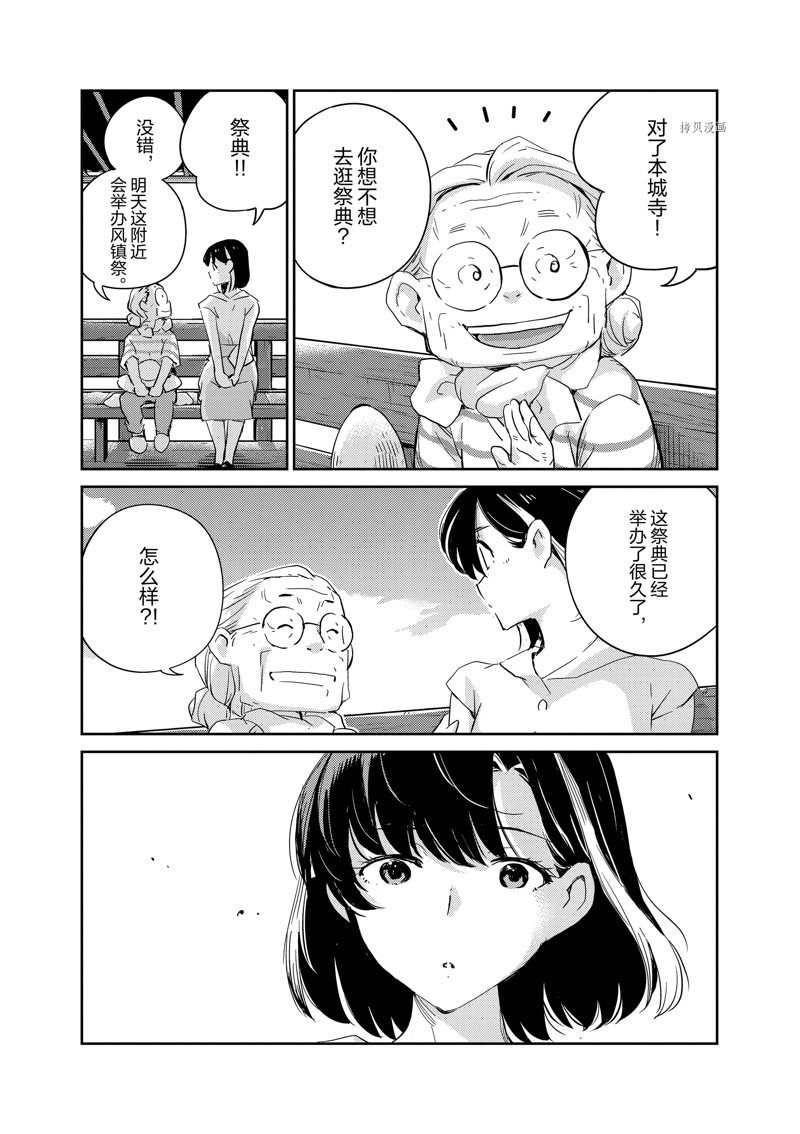 《真的要结婚吗？》漫画最新章节第68话免费下拉式在线观看章节第【16】张图片