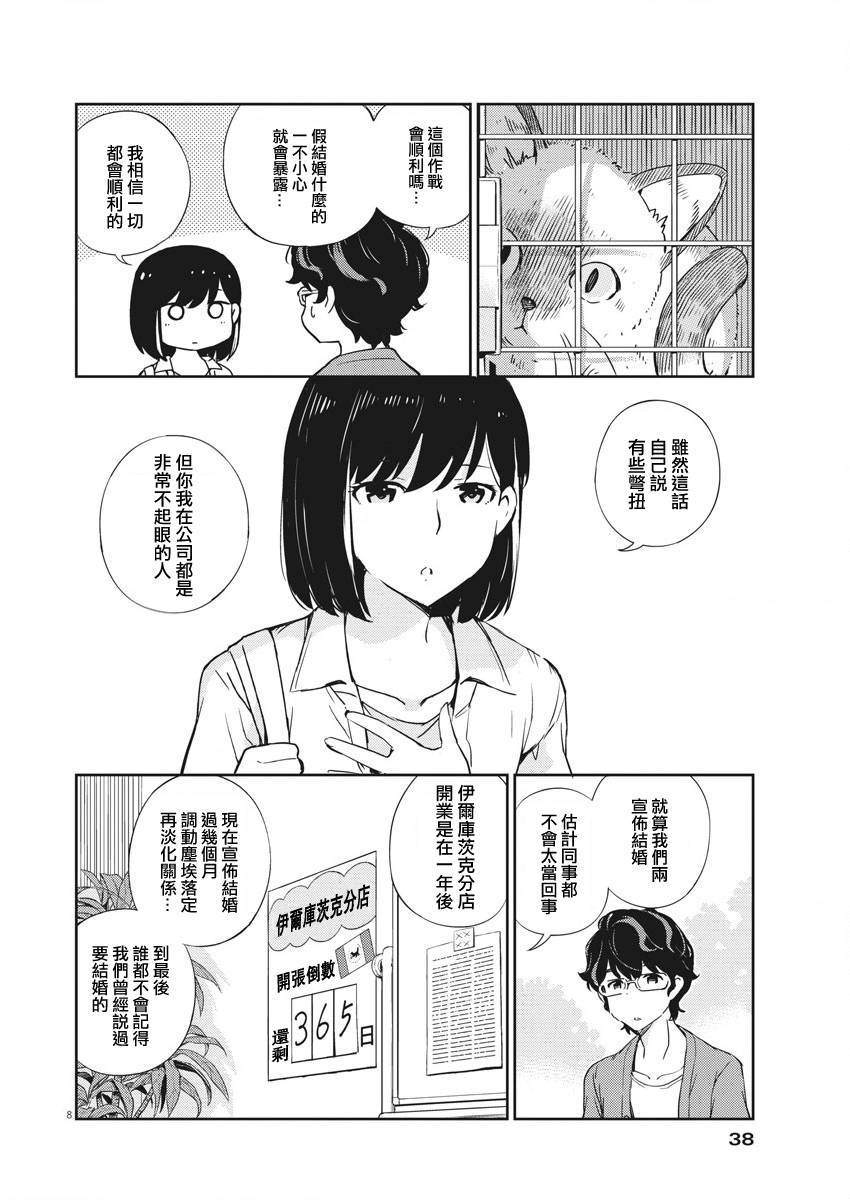 《真的要结婚吗？》漫画最新章节第2话免费下拉式在线观看章节第【8】张图片