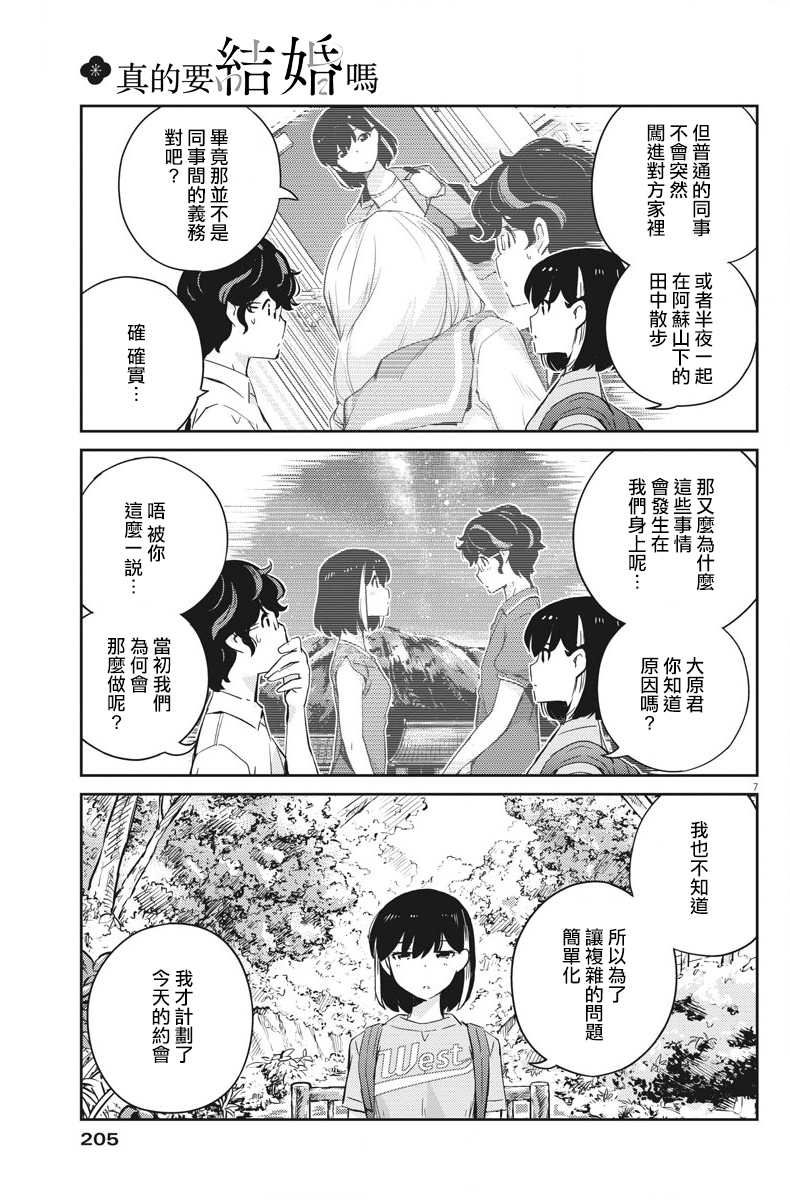 《真的要结婚吗？》漫画最新章节第39话免费下拉式在线观看章节第【7】张图片