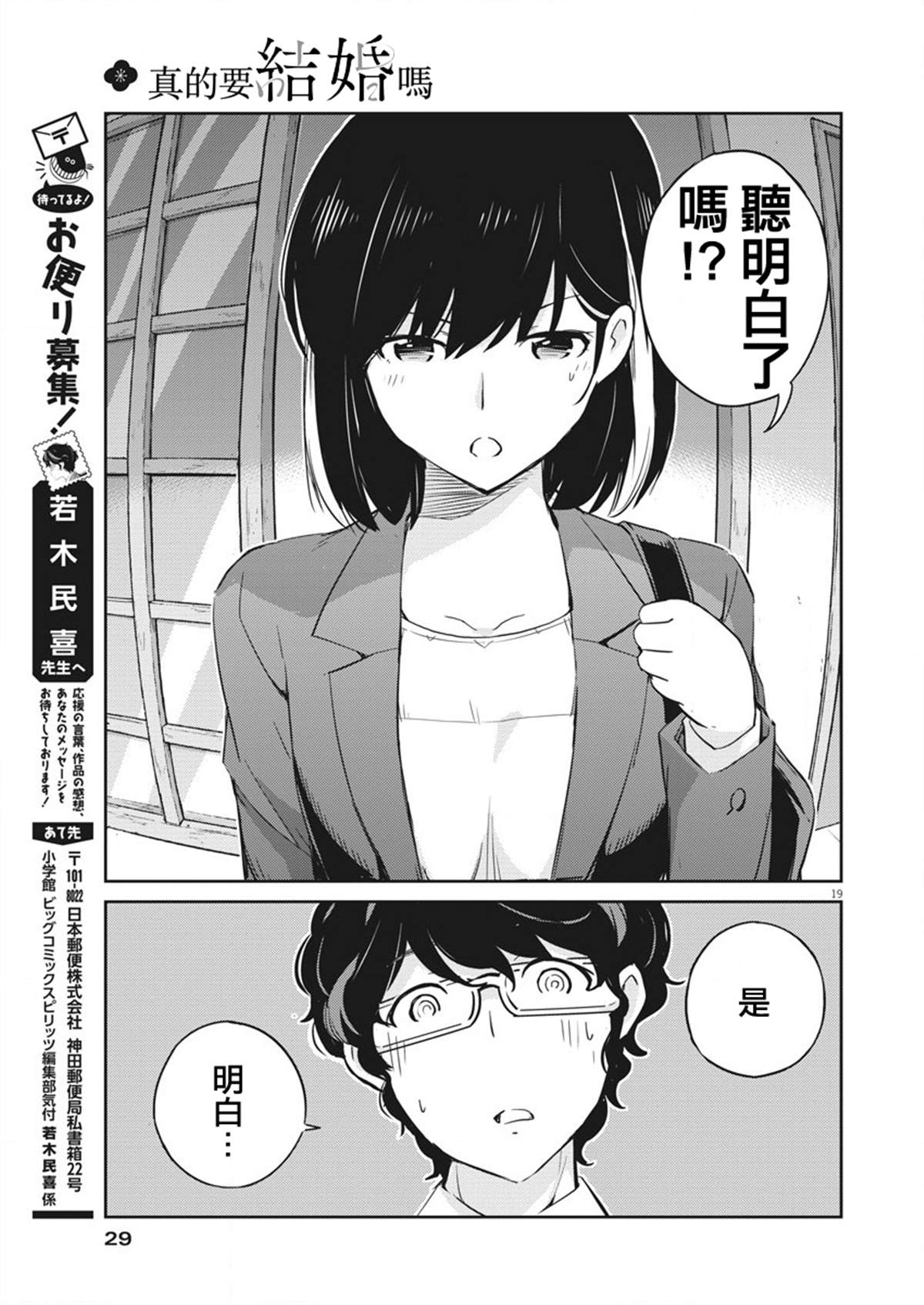 《真的要结婚吗？》漫画最新章节第14话免费下拉式在线观看章节第【18】张图片