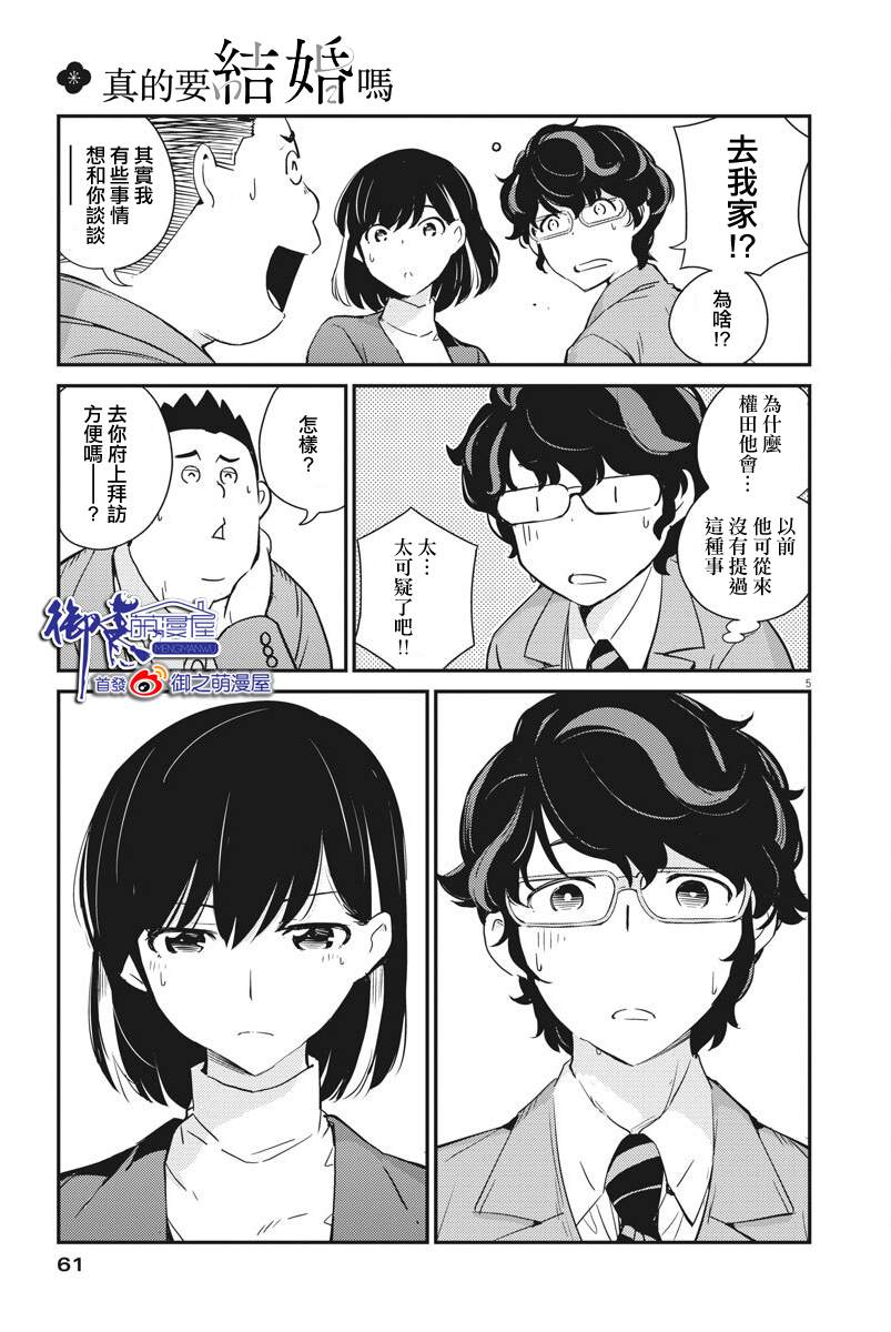 《真的要结婚吗？》漫画最新章节第7话免费下拉式在线观看章节第【5】张图片