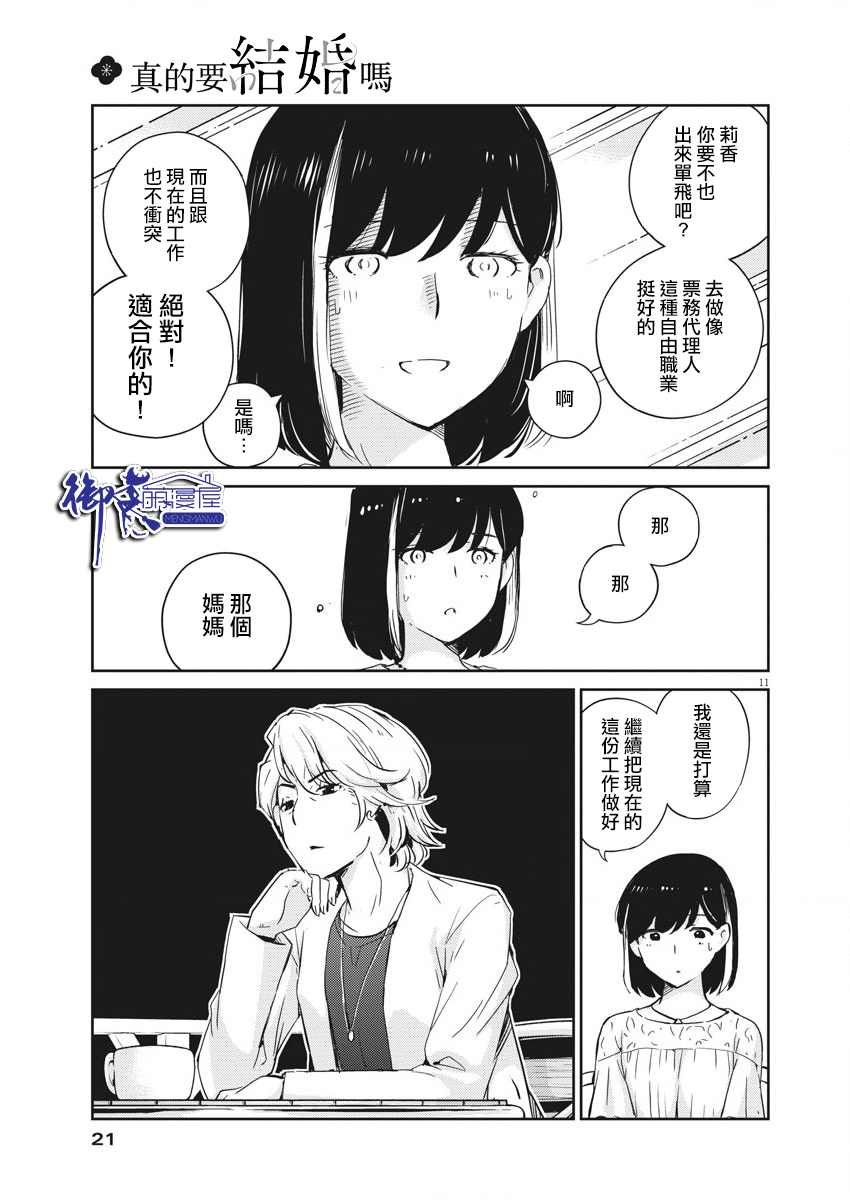 《真的要结婚吗？》漫画最新章节第35话免费下拉式在线观看章节第【10】张图片