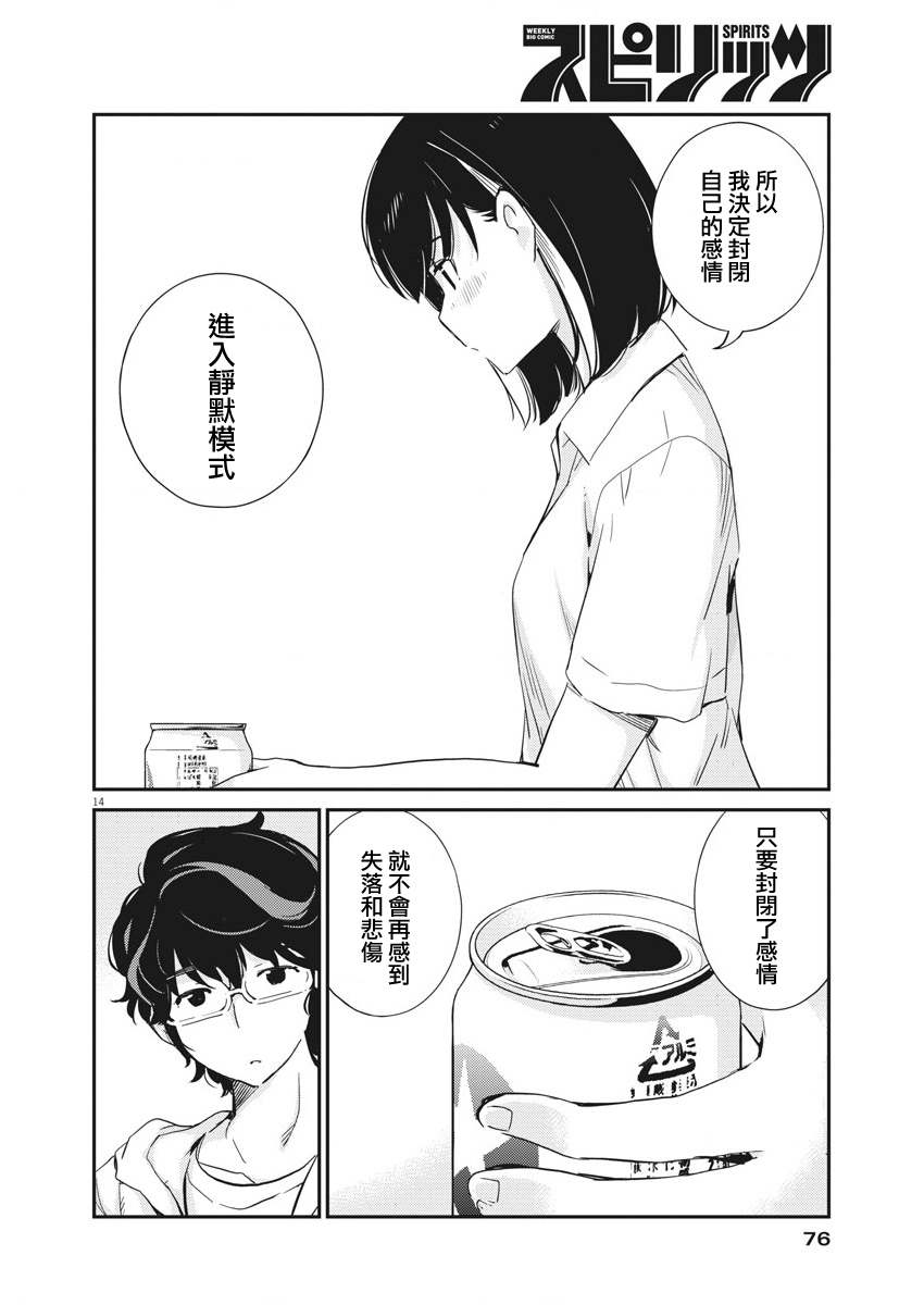 《真的要结婚吗？》漫画最新章节第28话免费下拉式在线观看章节第【14】张图片