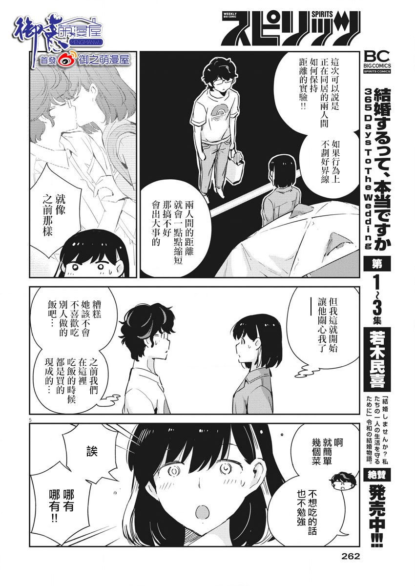 《真的要结婚吗？》漫画最新章节第43话免费下拉式在线观看章节第【5】张图片