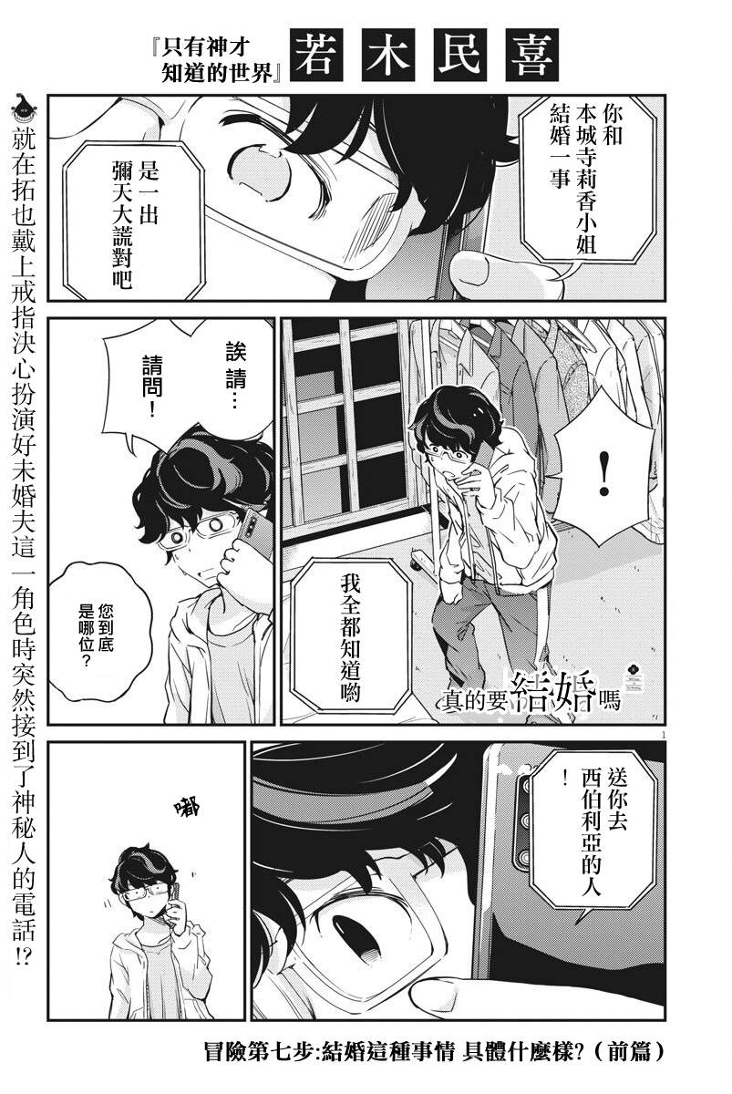 《真的要结婚吗？》漫画最新章节第7话免费下拉式在线观看章节第【1】张图片