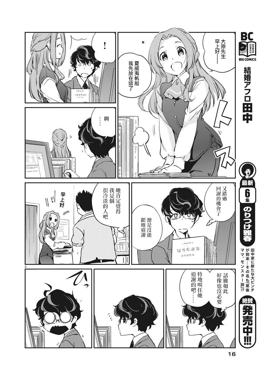 《真的要结婚吗？》漫画最新章节第1话免费下拉式在线观看章节第【7】张图片