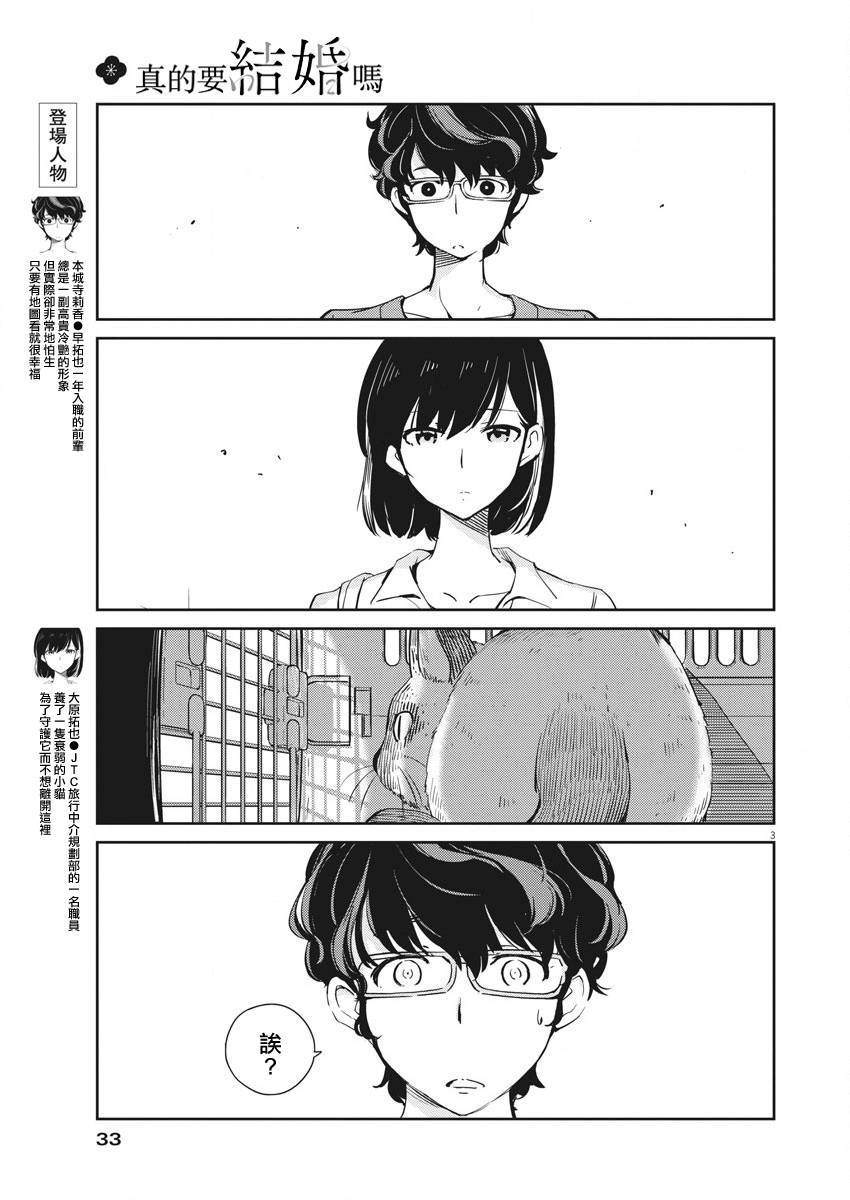 《真的要结婚吗？》漫画最新章节第2话免费下拉式在线观看章节第【3】张图片