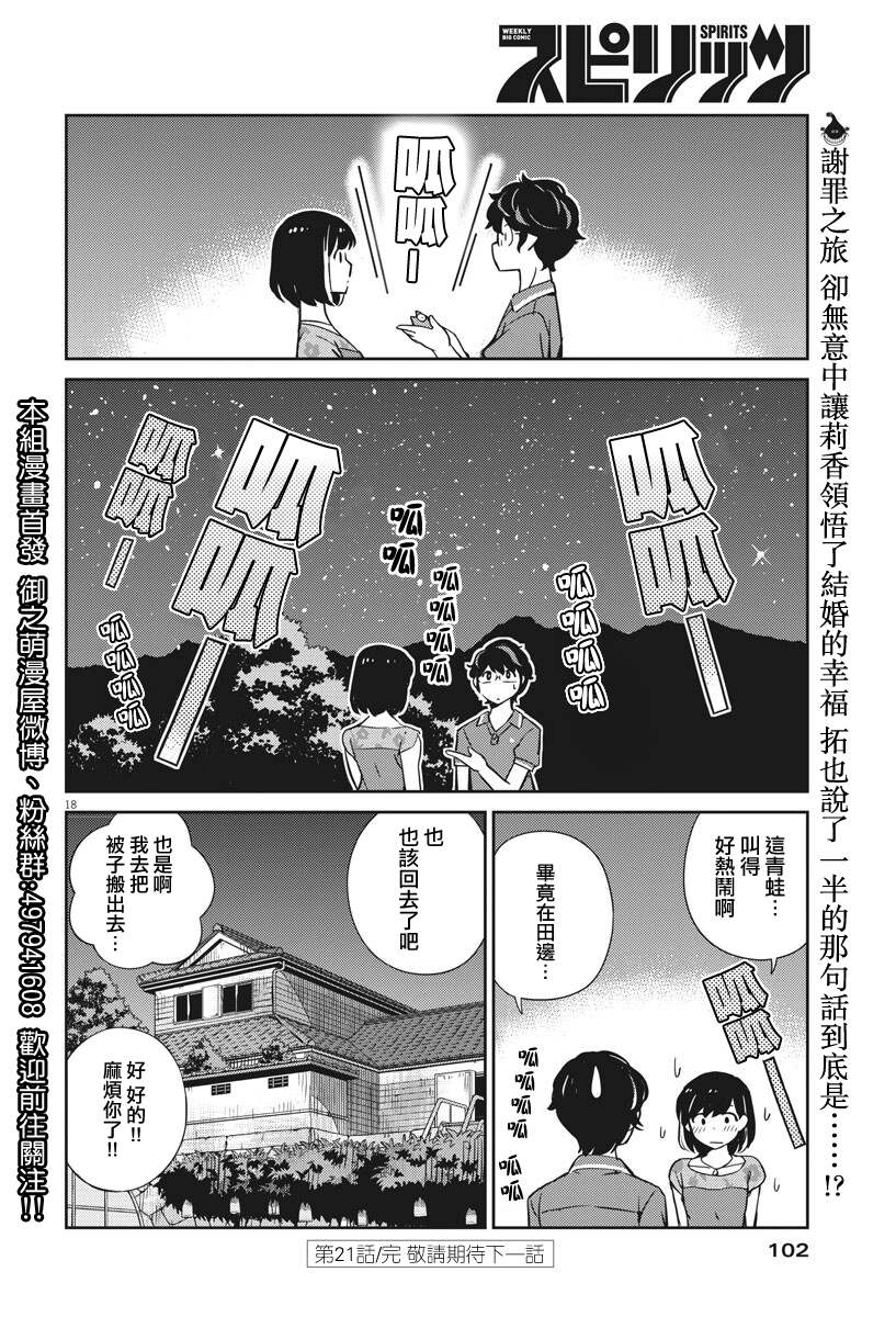 《真的要结婚吗？》漫画最新章节第21话免费下拉式在线观看章节第【17】张图片