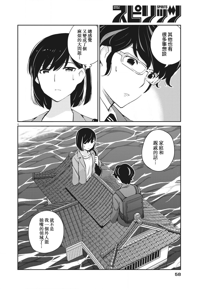 《真的要结婚吗？》漫画最新章节第12话免费下拉式在线观看章节第【6】张图片