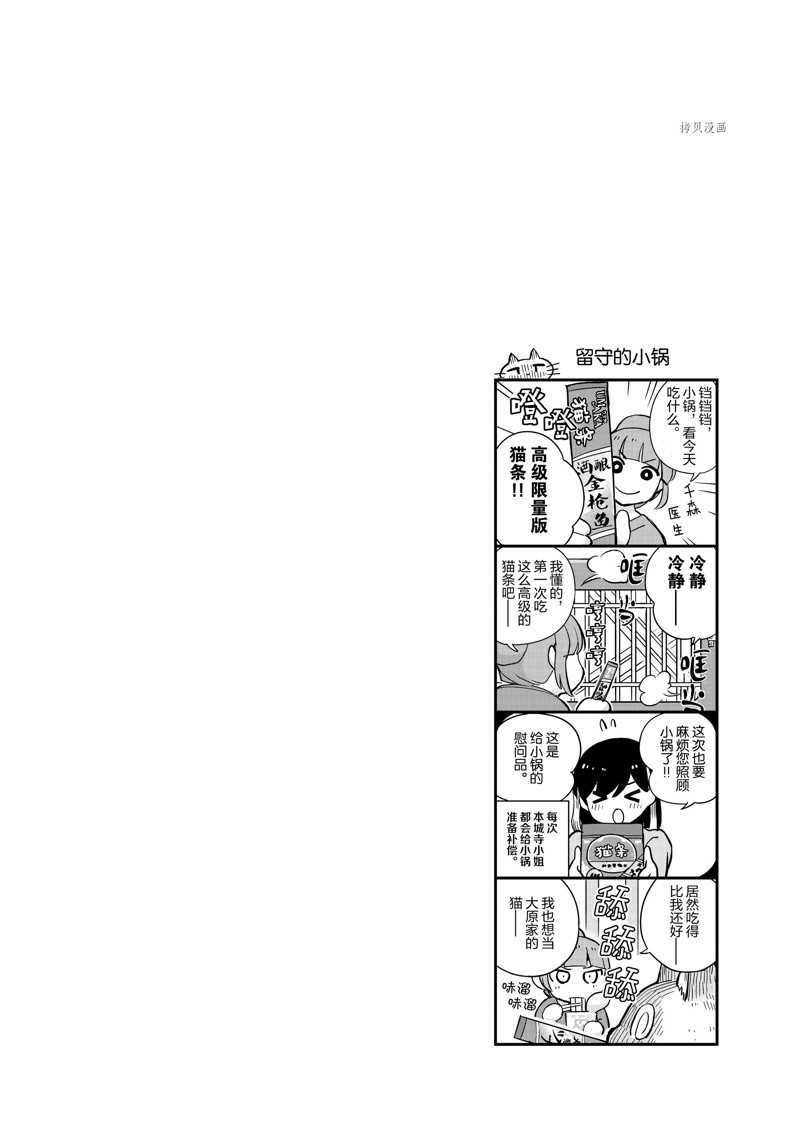 《真的要结婚吗？》漫画最新章节第65话免费下拉式在线观看章节第【20】张图片