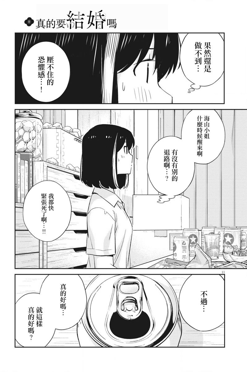 《真的要结婚吗？》漫画最新章节第29话免费下拉式在线观看章节第【10】张图片