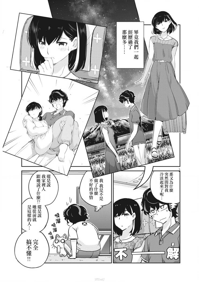 《真的要结婚吗？》漫画最新章节第23话免费下拉式在线观看章节第【4】张图片