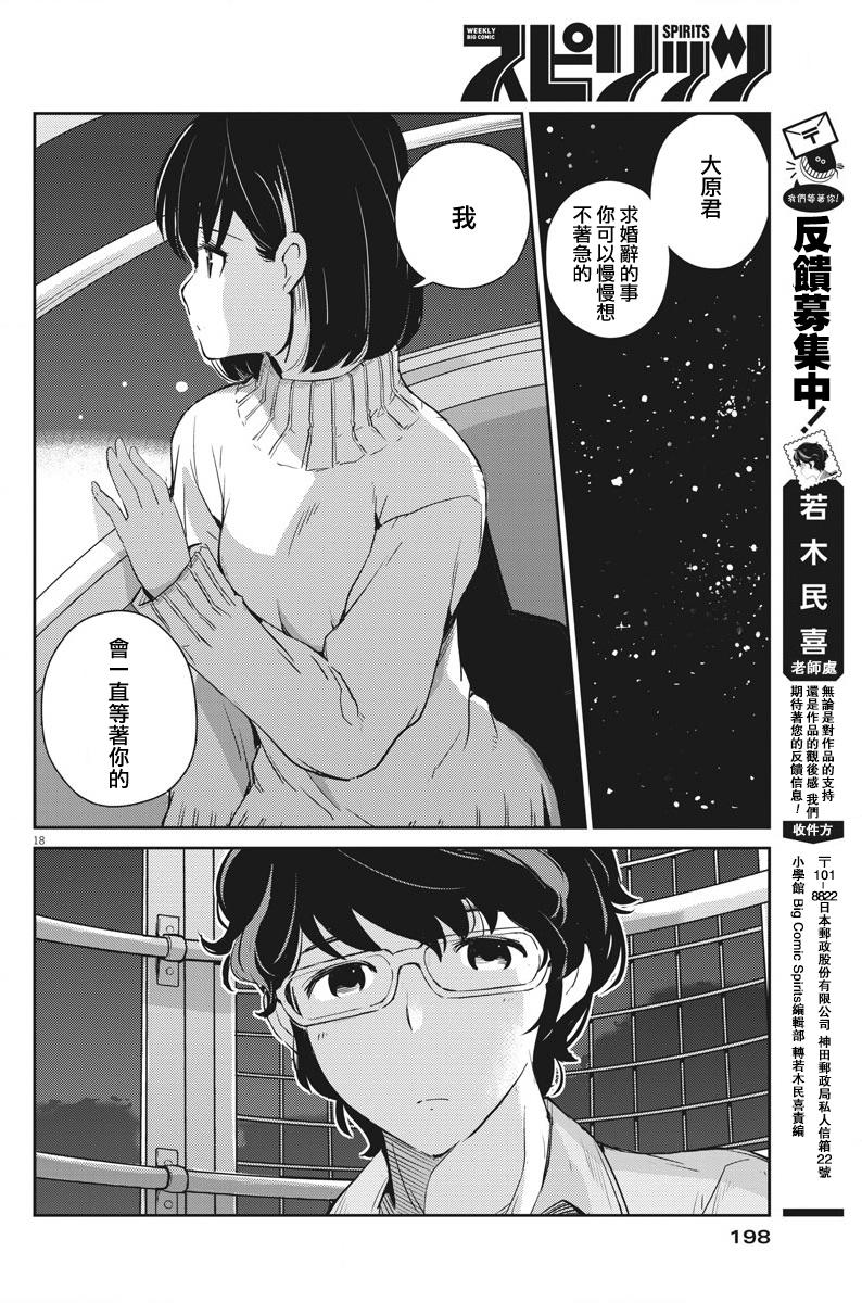 《真的要结婚吗？》漫画最新章节第5话免费下拉式在线观看章节第【16】张图片