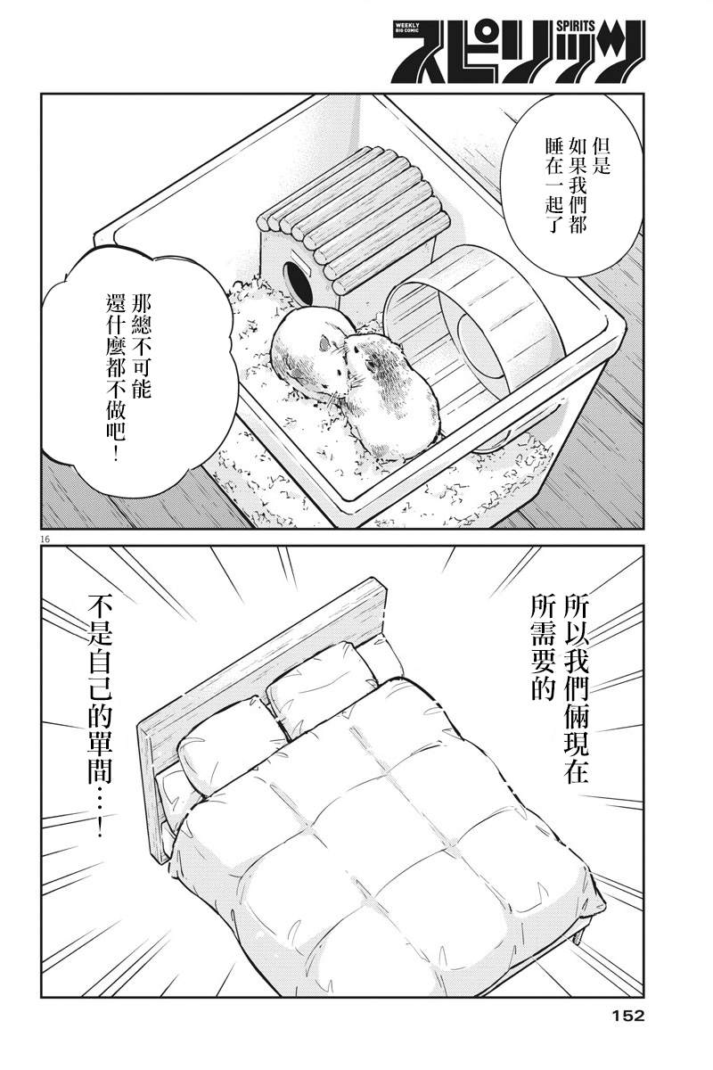 《真的要结婚吗？》漫画最新章节第59话免费下拉式在线观看章节第【16】张图片