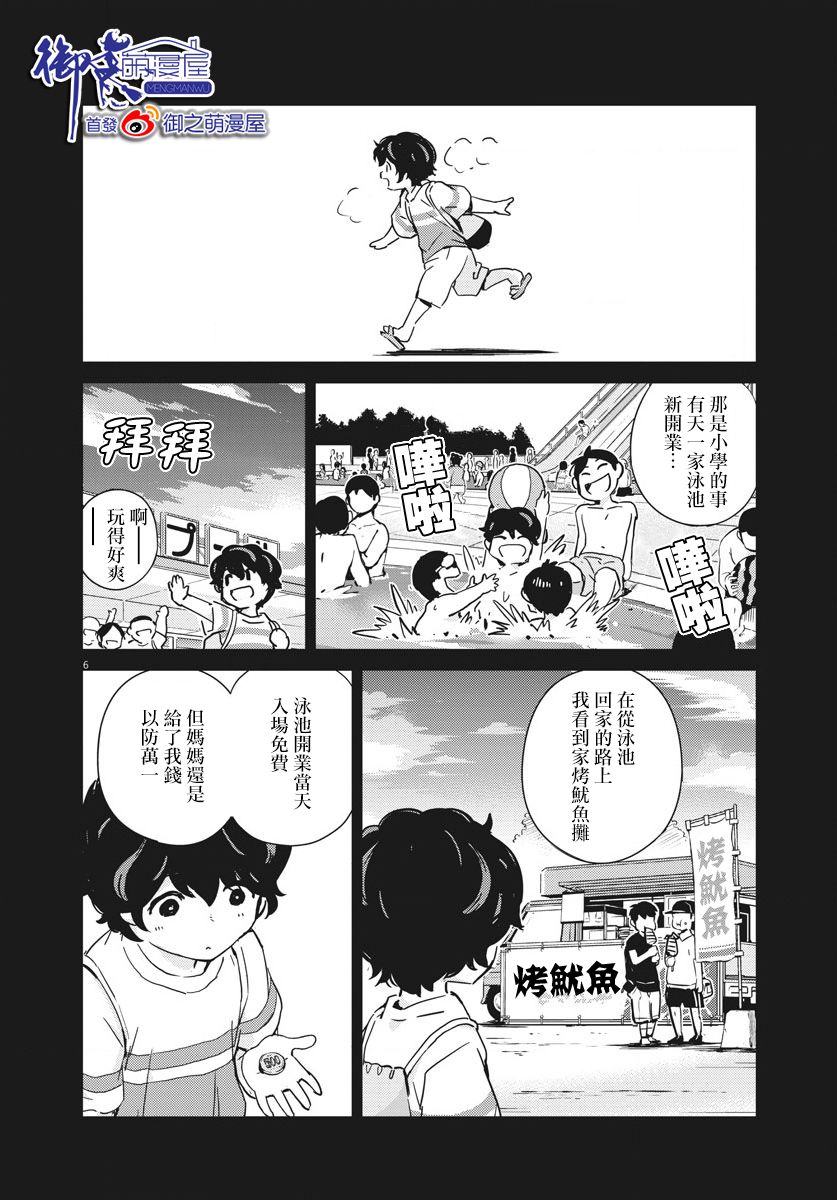 《真的要结婚吗？》漫画最新章节第47话免费下拉式在线观看章节第【5】张图片