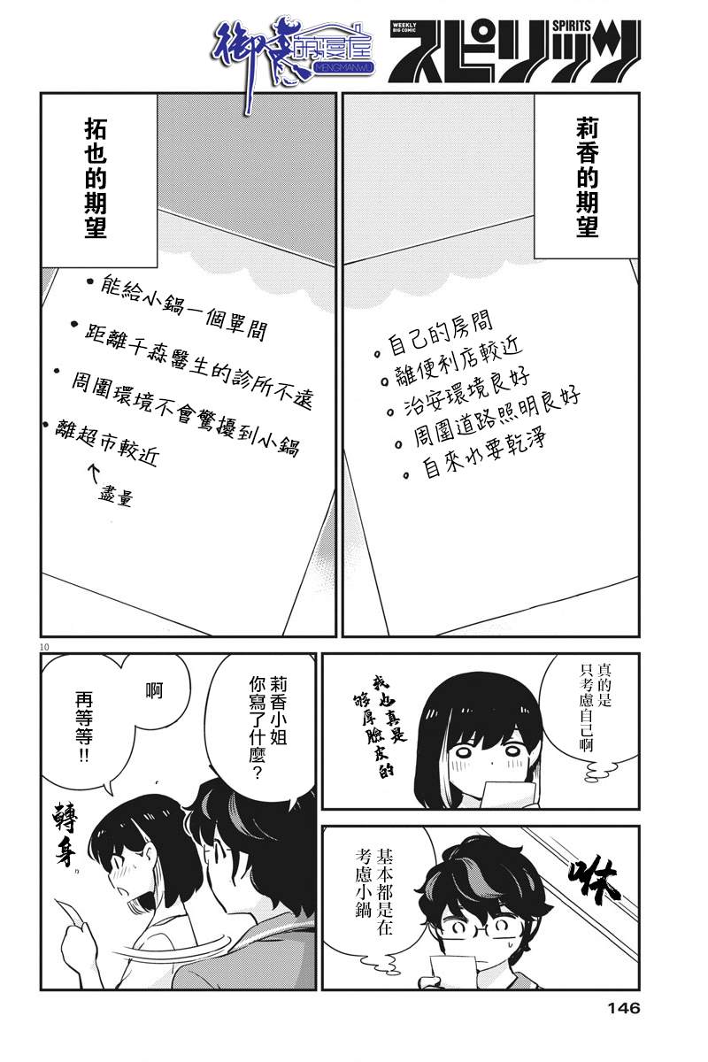 《真的要结婚吗？》漫画最新章节第59话免费下拉式在线观看章节第【10】张图片