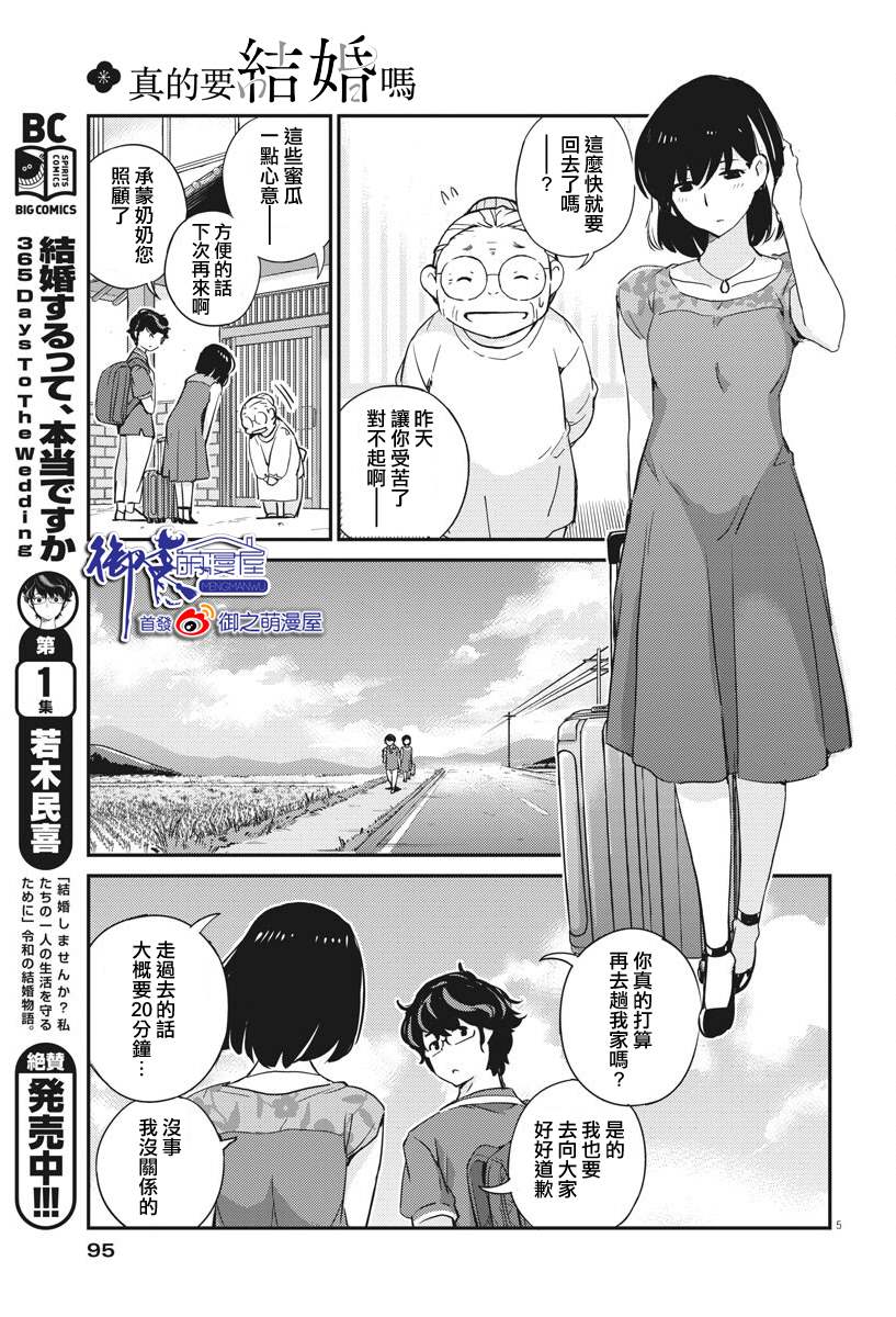 《真的要结婚吗？》漫画最新章节第22话免费下拉式在线观看章节第【5】张图片